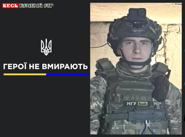 Дмитро Тимофєєв з Кривого Рогу віддав життя за Україну