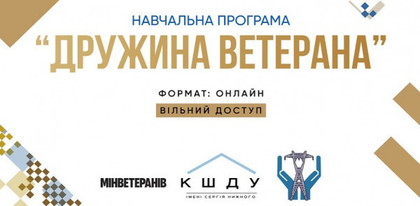 До відома криворіжців: дружин та партнерок ветеранів запрошують долучитися до безкоштовної онлайн-програми0