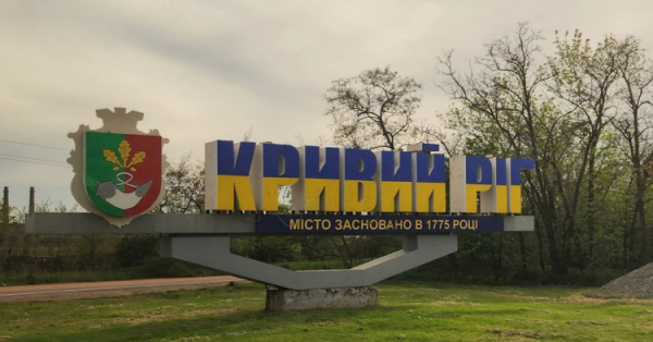 Кривий Ріг - фото ілюстративне з відкритих джерел