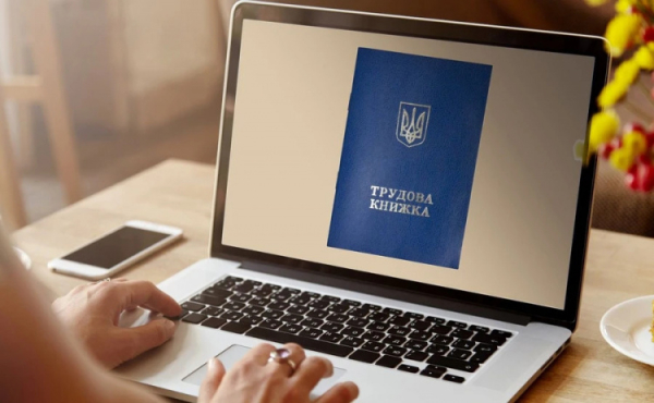 Електронні трудові книжки: про що варто знати криворіжцям