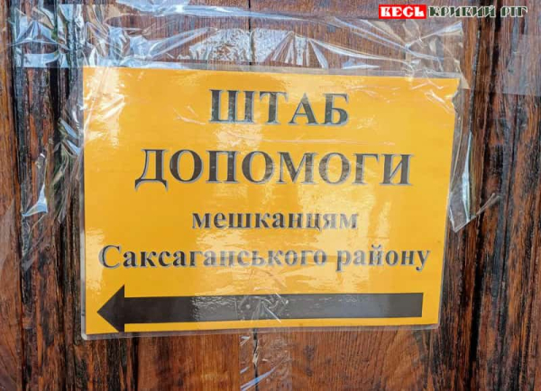 Табличка «Штаб допомоги» в ПК поблизу влучання шахедів в Кривому Розі
