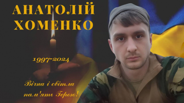 На фронті загинув захисник з Криворіжжя Анатолій Хоменко - фото Зеленодольська територіальна громада 