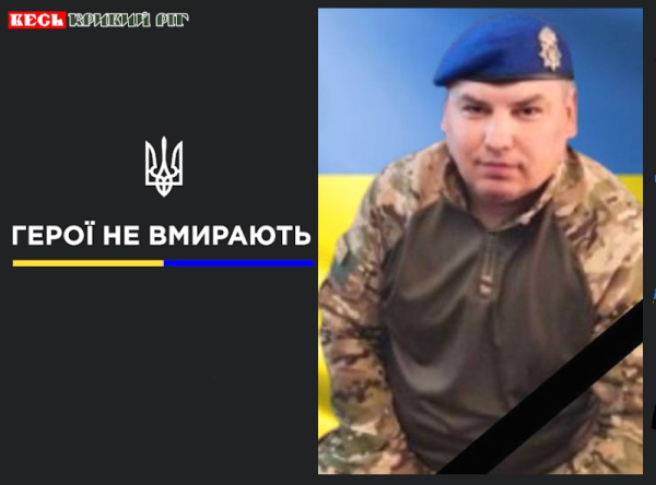 Іван Лічний з Криворізького району віддав життя за Україну