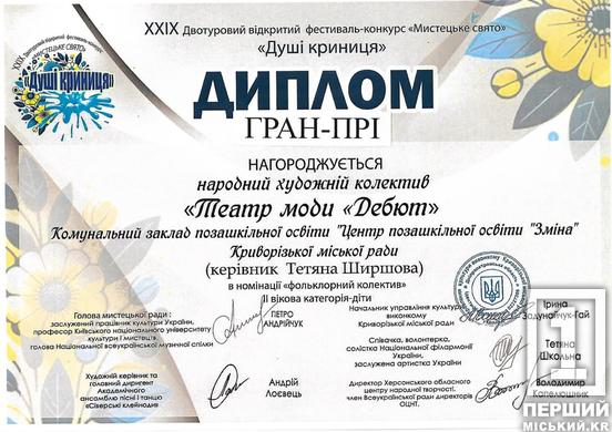 Яскраві образи та неймовірна харизма: вихованці криворізького ЦПО «Зміна» здобули найвищу нагороду на фестивалі4