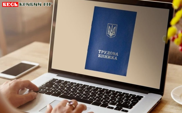 Оцифровка Трудової книжки в Україні