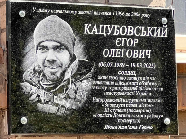 Меморіальна дошка Єгору Кацубовському - фото виконком Довгинцівської райради