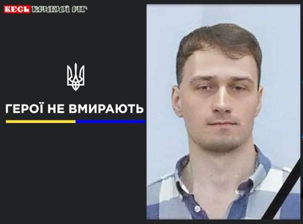 Владислав Волобоєв з Кривого Рогу віддав життя за Україну
