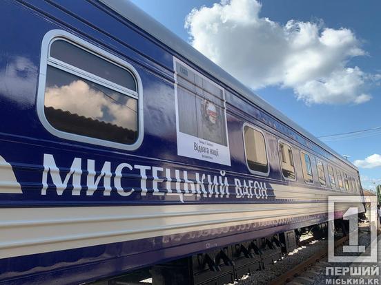 Мова правди, болю й надії: до Кривого Рогу прибув «Мистецький потяг» з виставкою «Courage of the Nation» про війну в Україні від Говарда Баффета1