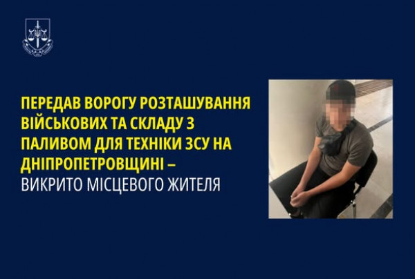 На Дніпропетровщині юнак передав ворогу дані про розташування військ ЗСУ і військових об'єктів  0