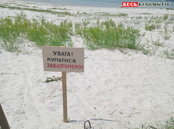 Купатися заборонено у водосховищі в Зеленодольську в Криворізькому районі