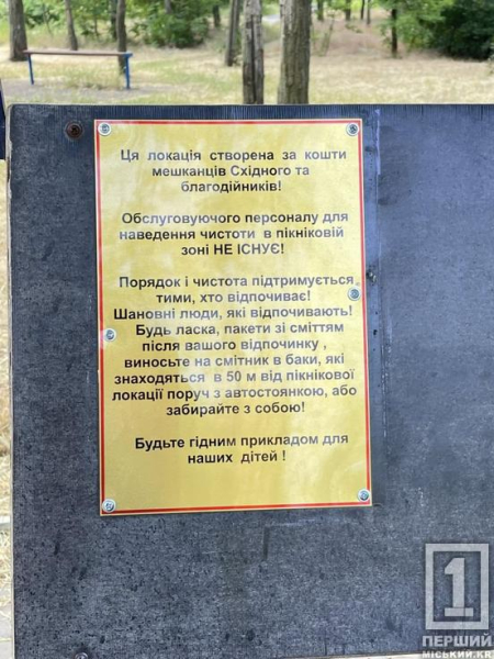 Не вкрали, а демонтували: на «Східному» прибрали смітники у зеленій зоні через несумлінних відвідувачів2