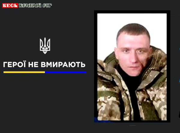 Олександр Хоменко з Криворізького району віддав життя за Україну