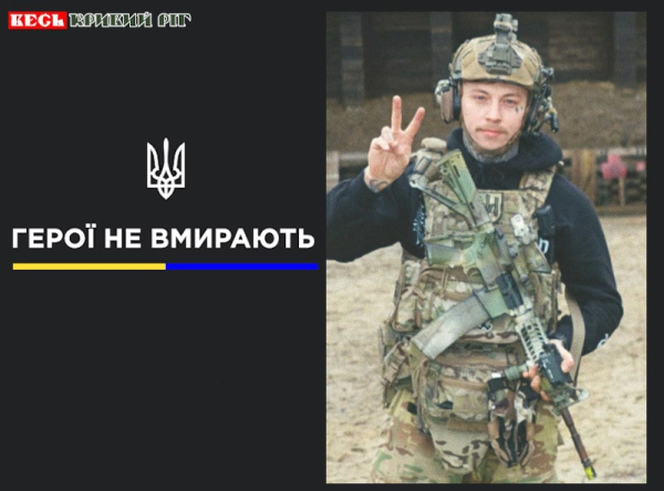 Роман Сова з Кривого Рогу віддав життя за Україну