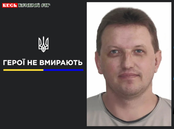 Сергій Абросімов з Кривого Рогу віддав життя за Україну