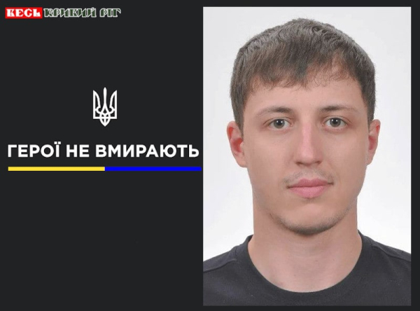 Сергій Сулейманов з Кривого Рогу віддав життя за Україну