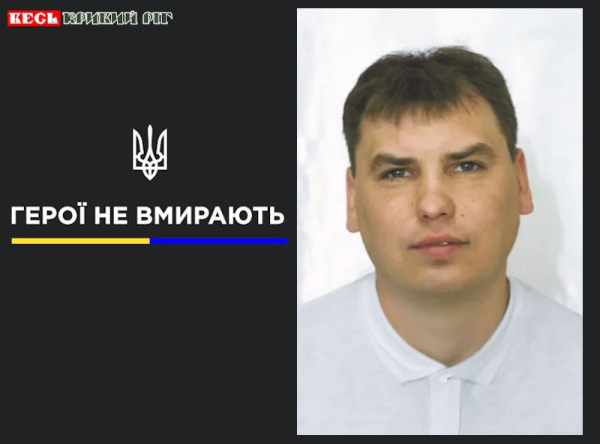 Іван Лічний з АрселорМітал Кривий Ріг віддав життя за Україну