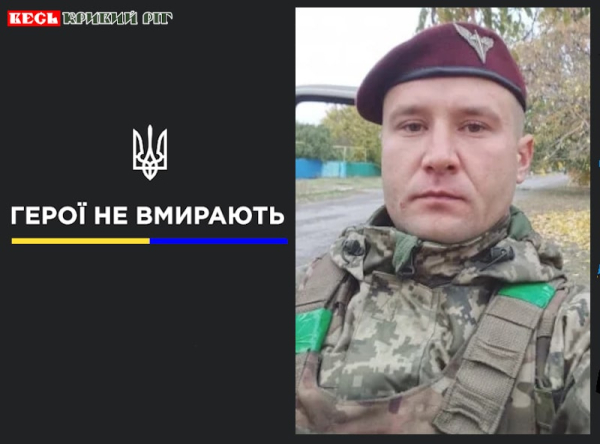 Станіслав Кутковський з Кривого Рогу віддав життя за Україну