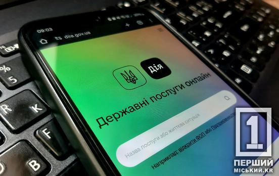 У «Дії» тестують нову послугу: українці зможуть замовити витяг про несудимість з апостилем