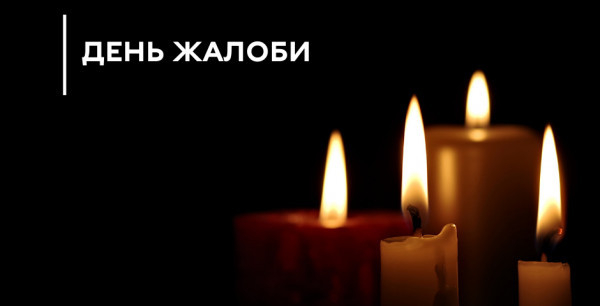У Кривому Розі сьогодні оголошено День жалоби за загиблими у Дніпрі0
