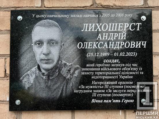 У Кривому Розі увічнили подвиги Олександра Пинзара та Андрія Лихошерста5
