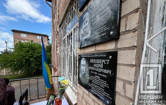 У Кривому Розі увічнили подвиги Олександра Пинзара та Андрія Лихошерста