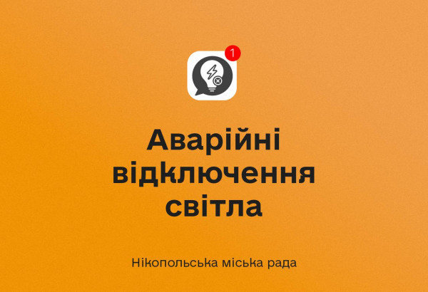 У Нікополі проблеми з електропостачанням внаслідок ворожих обстрілів0