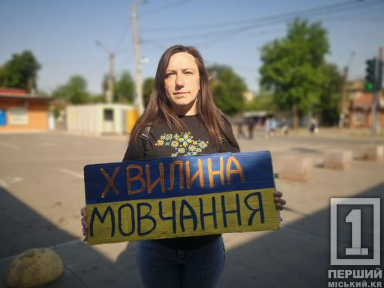 У пам'ять тих, кого вбила росія: криворіжці провели хвилину мовчання2