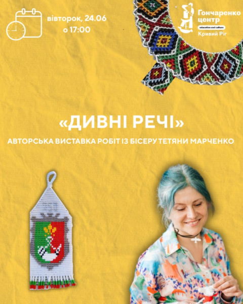 Українська душа в кожному гердані: у Кривому Розі покажуть унікальні прикраси з бісеру Тетяни Марченко