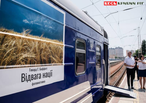 На станції Кривий Ріг Головний: вагони Укрзалізниці переобладнано під фотовиставку