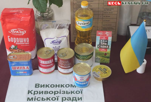 Проднабори за рахунок бюджету видають мешканцям Кривого Рогу