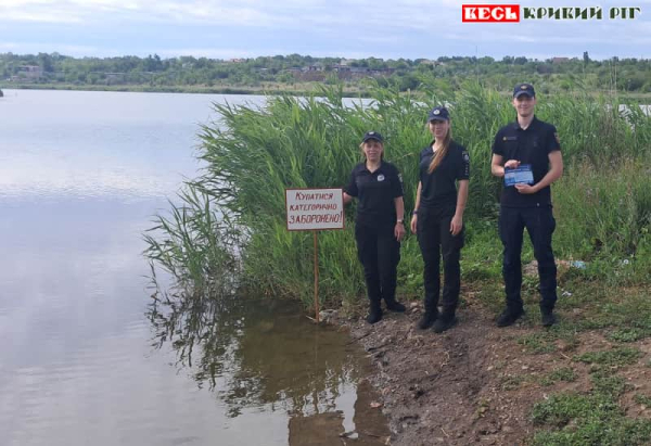 Правоохоронці на  березі Солоного озера в Кривому Розі