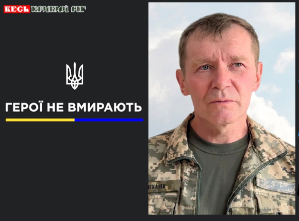 Євген Василець старший з Кривого Рогу віддав життя за Україну