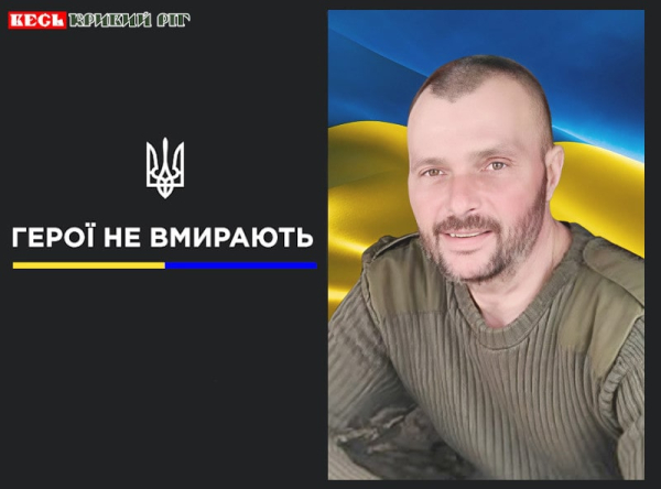 Олександр Драгунов з Кривого Рогу віддав життя за Україну