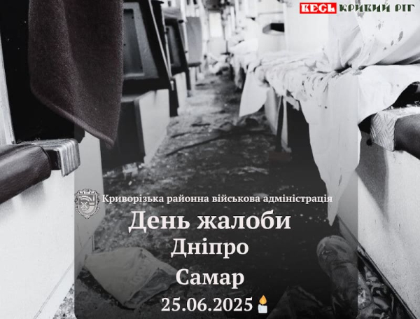 В Кривому Розі День жалоби за жертвами ракетного удару по Дніпру та Самару