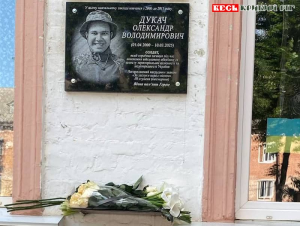 Меморіал на честь Олександра Дукача відкрито в Кривому Розі