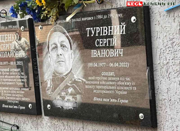 Меморіал на честь Сергія Турівного відкрито в Кривому Розі