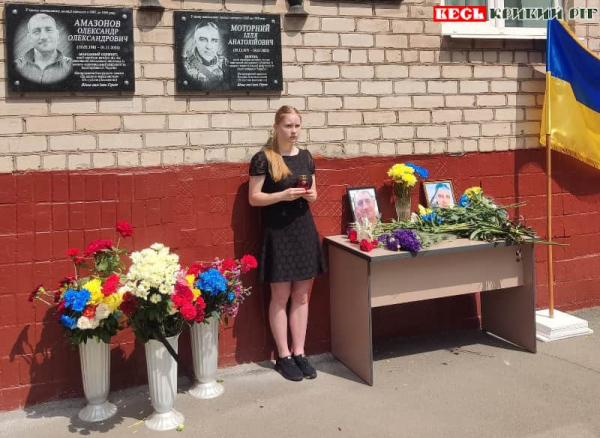 Меморіали на честь І. Моторного та О. Амазонова відкрито в Криворізькій гімназії №120