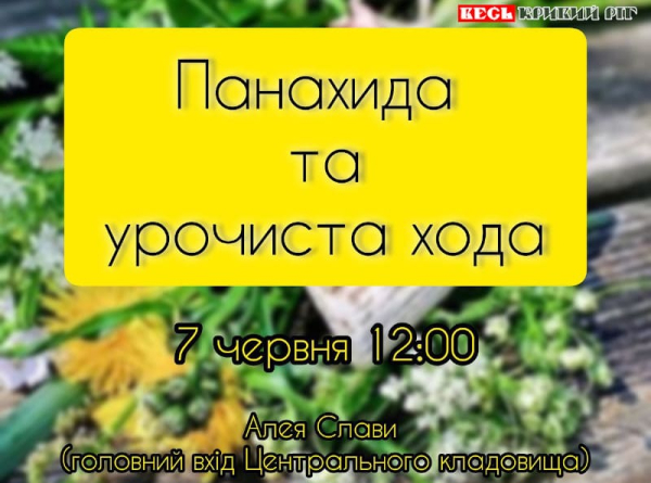Запрошення на ходу на честь полеглих Героїв напередодні Трійці в Кривому Розі