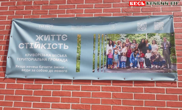 Центр життєстійкості відкриють в Глеюватській громаді Криворізького району