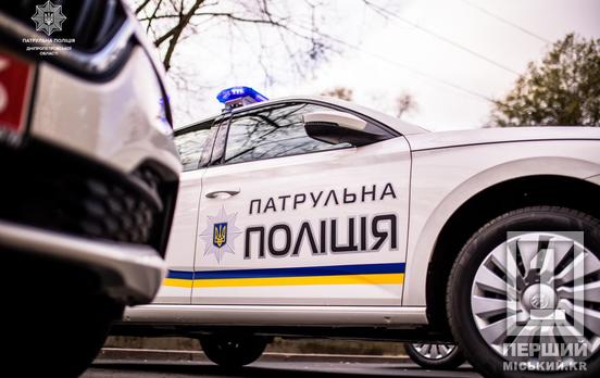 «Вбивство» людини задля того, щоб швидше дістатися додому: патрульні Дніпропетровщини назвали число фейкових викликів