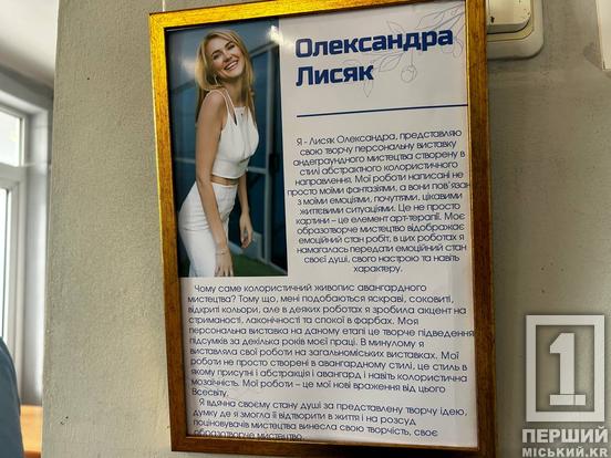 Вибух барв та емоцій на полотні: у Кривому Розі відкрилася виставка Олександри Лисяк «Персональна гармонія кольору»3