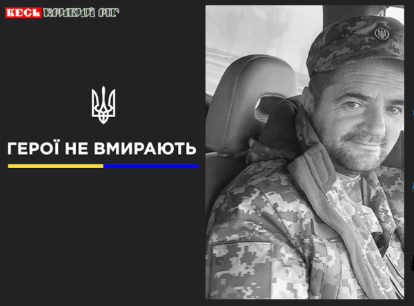 В’ячеслав Беженар з Кривого Рогу віддав життя за Україну