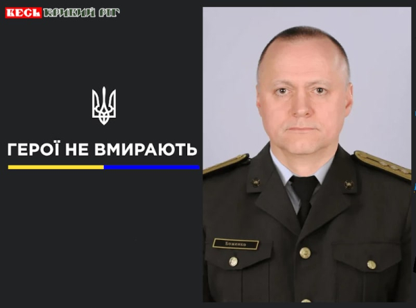 Владислав Боженко з Кривого Рогу віддав життя за Україну
