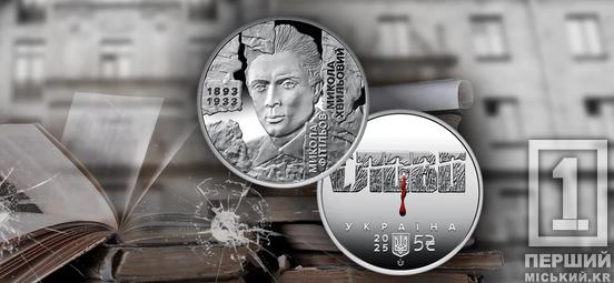 Вони дали поштовх для розквіту культури України: НБУ ввів дві монети-присвяти митцям Розстріляного відродження1