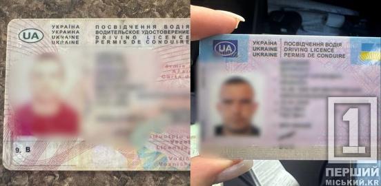 З підробками на дорогу - зась: у Кривому Розі спіймали нечесних водіїв1