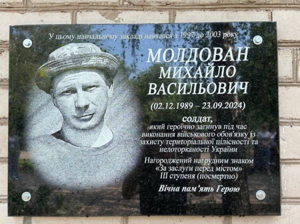 У Кривому Розі увіковічнили ім’я Михайла Молдована - фото виконкому Покровської райради