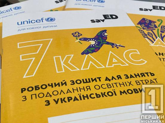 Життєві перепони – не бар’єр для якісних знань дітей: у Кривому Розі провели зустріч «Подолання освітніх втрат: підсумки весняної хвилі 2025»1