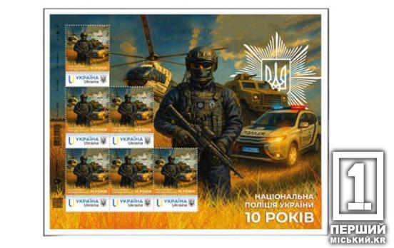 10 років на варті: «Укрпошта» присвятила марки та конверти Національній поліції України