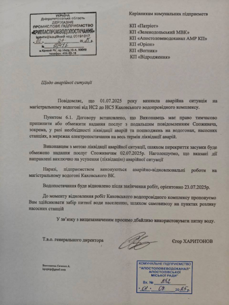 Аварія на водогоні: громади Криворіжжя залишилися без води1