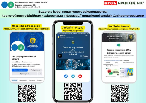 Офіційні джерела ДПС Дніпропетровщини